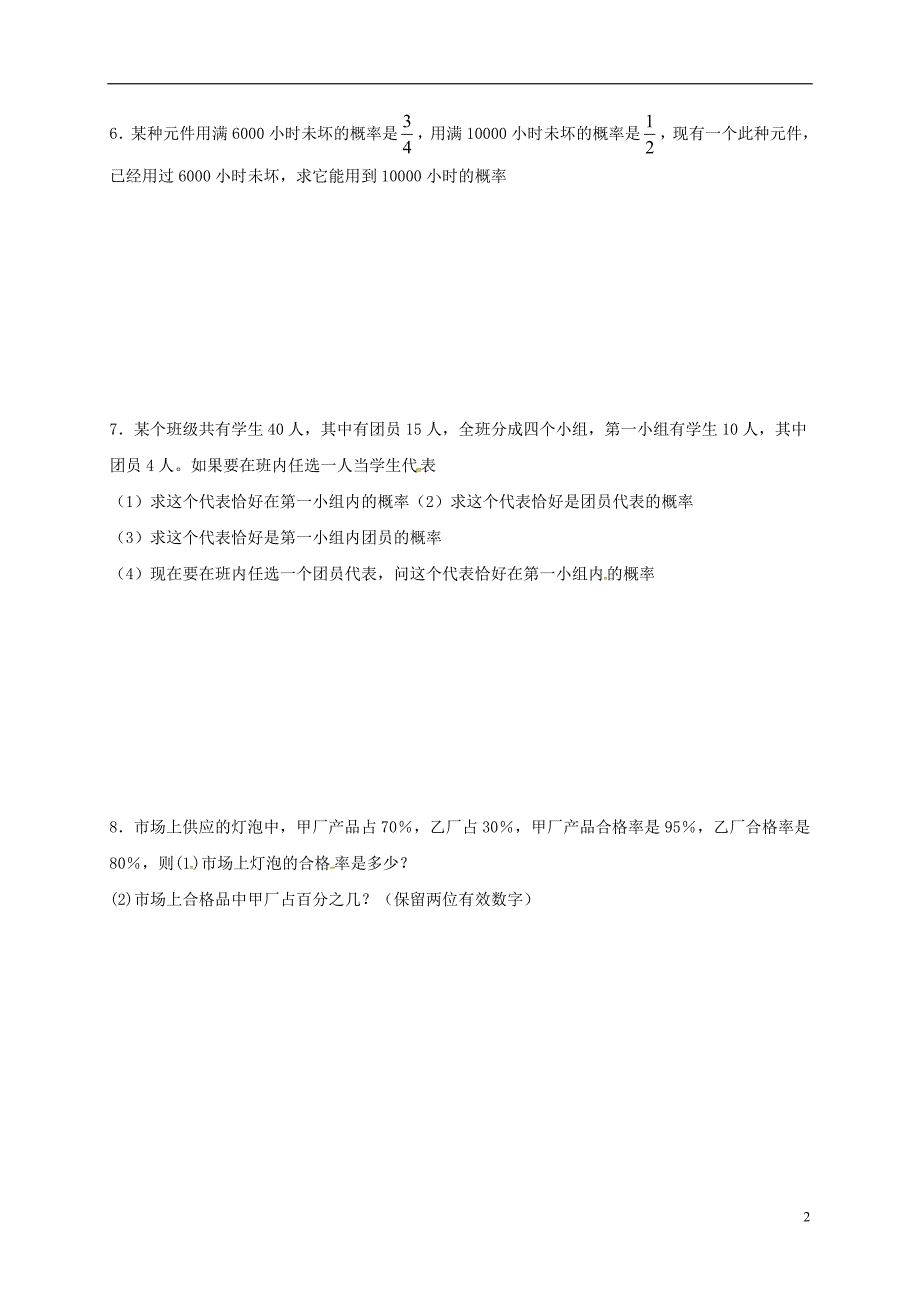 湖北省宜昌市高中数学第二章随机变量及其分布2.2.1条件概率练习（无答案）新人教a版选修2-3湖北省宜昌市高中数学第二章随机变量及其分布2.2.1条件概率练习（无答案）新人教a版选修2-3_第2页