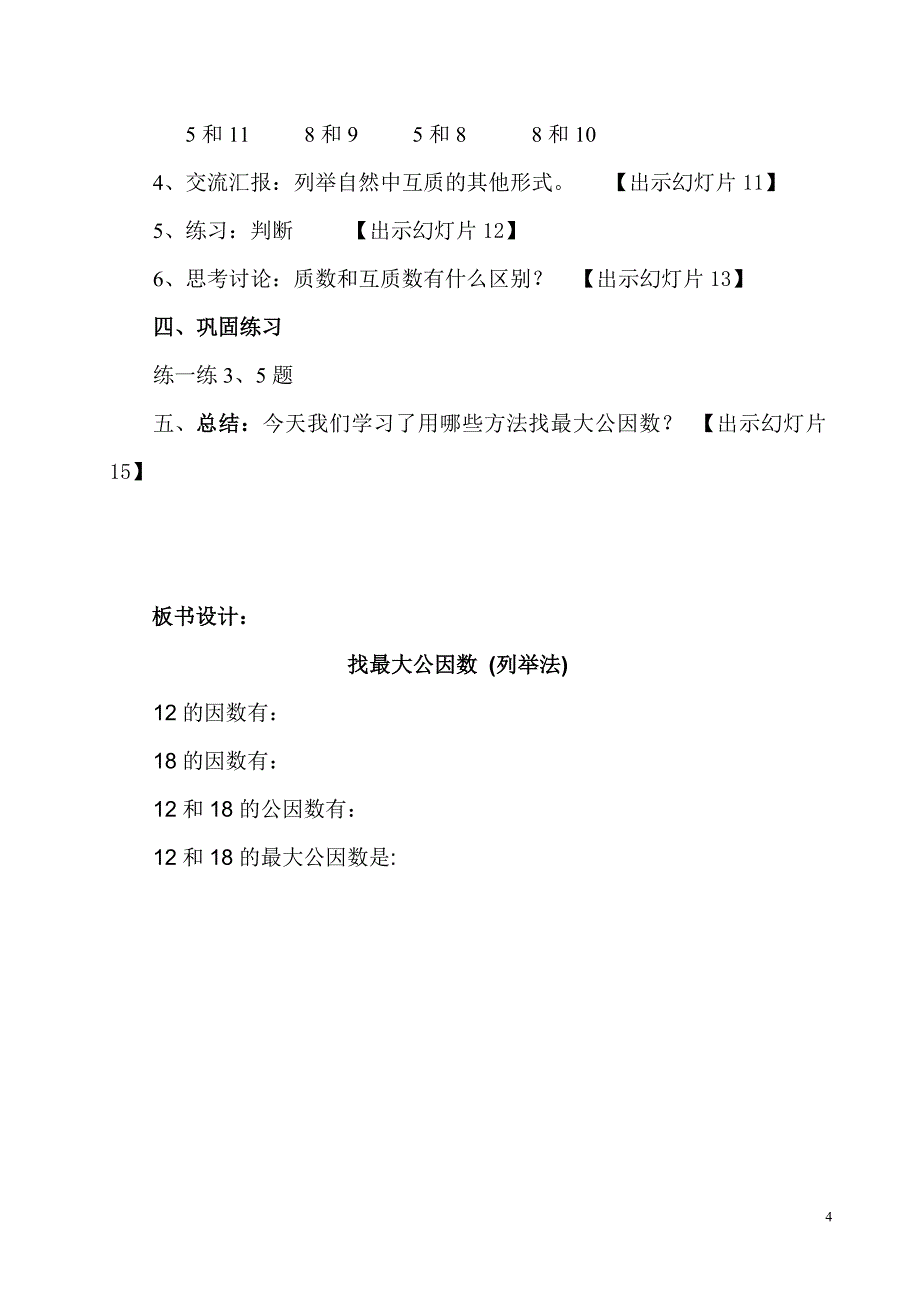 找最大公因数1_第4页