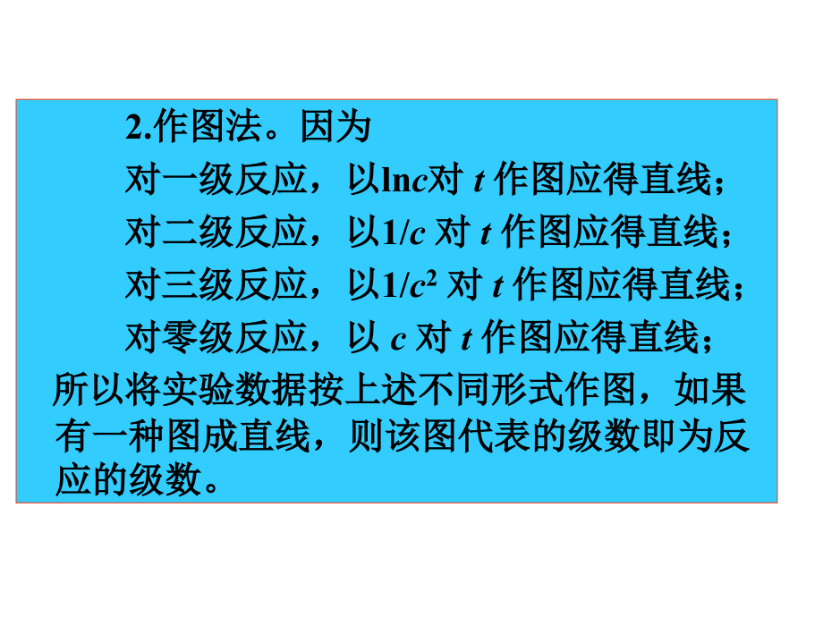 物理化学（中国药科大学）化学动力学5-6,14节_第3页