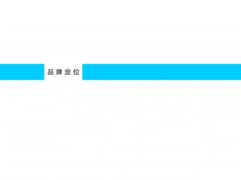 格言商务男装品牌形象方案ppt课件_第2页