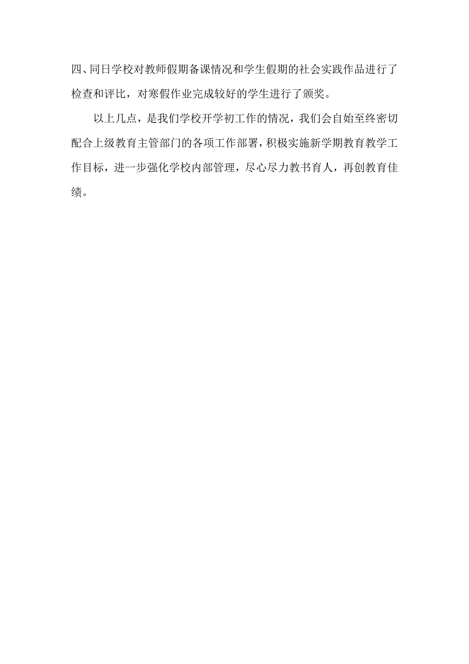 赵峪小学开学情况汇报_第2页