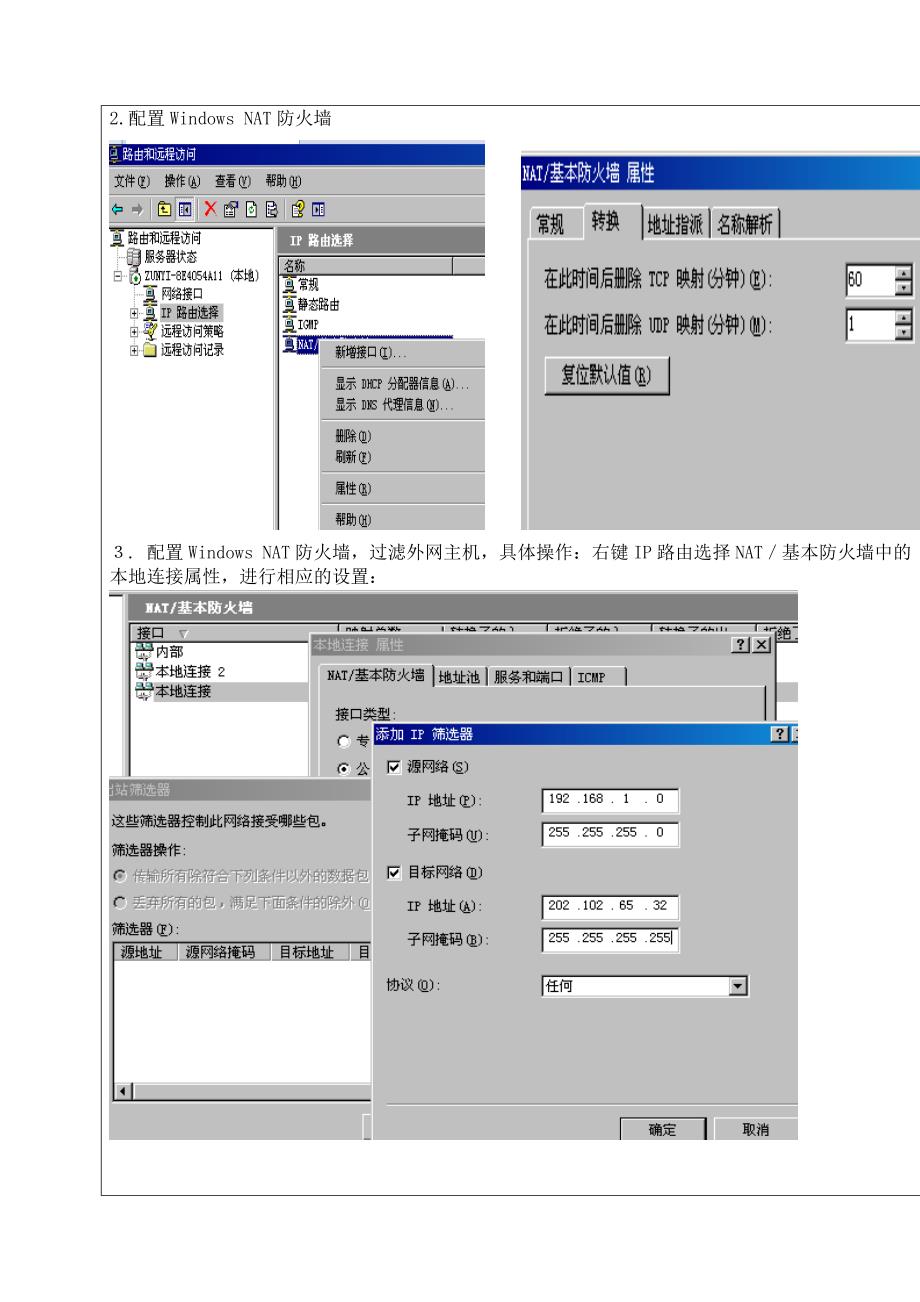 实验五基于windows的nat防火墙实验_第2页