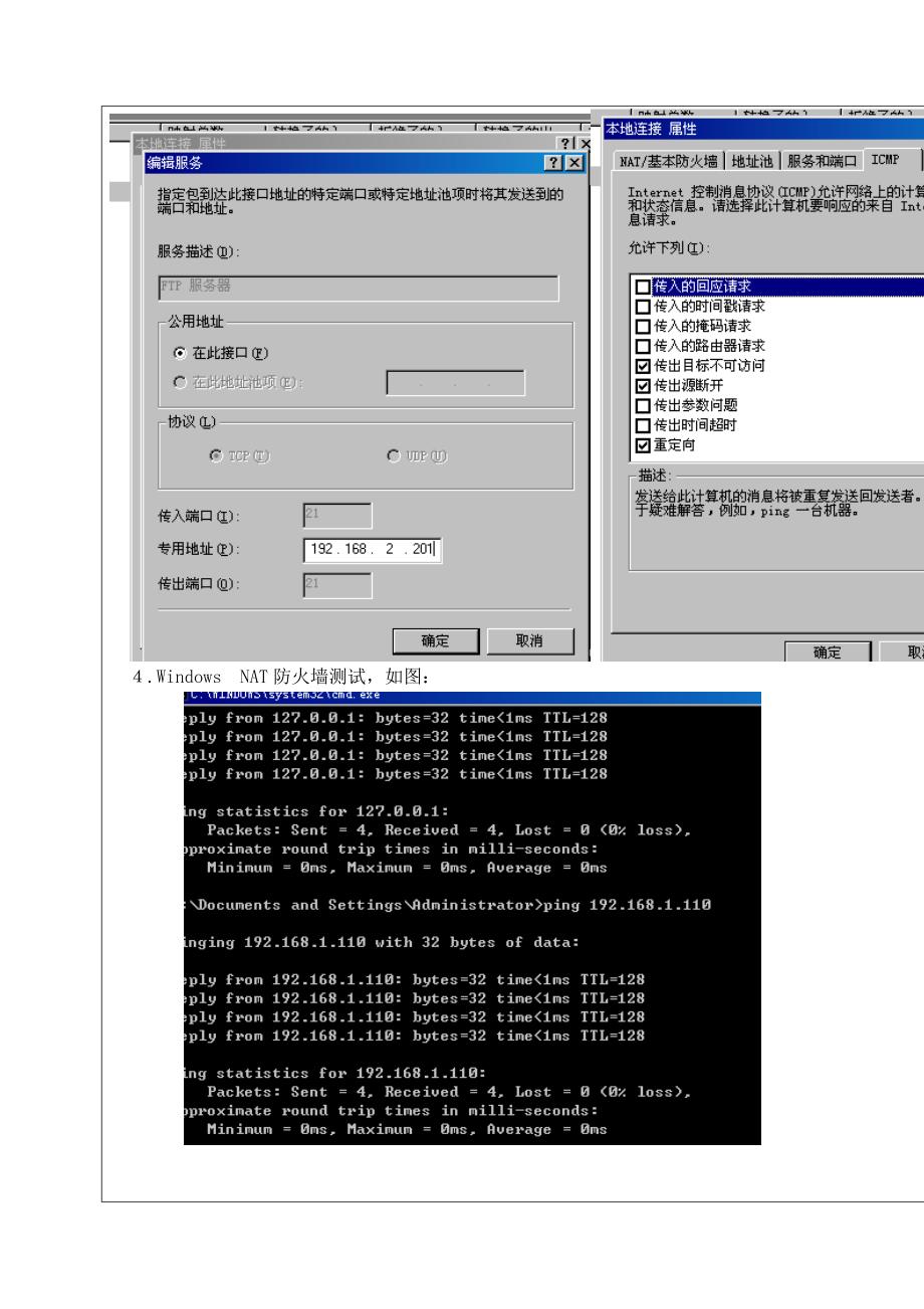 实验五基于windows的nat防火墙实验_第3页