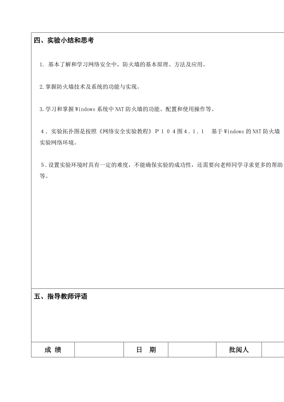 实验五基于windows的nat防火墙实验_第4页