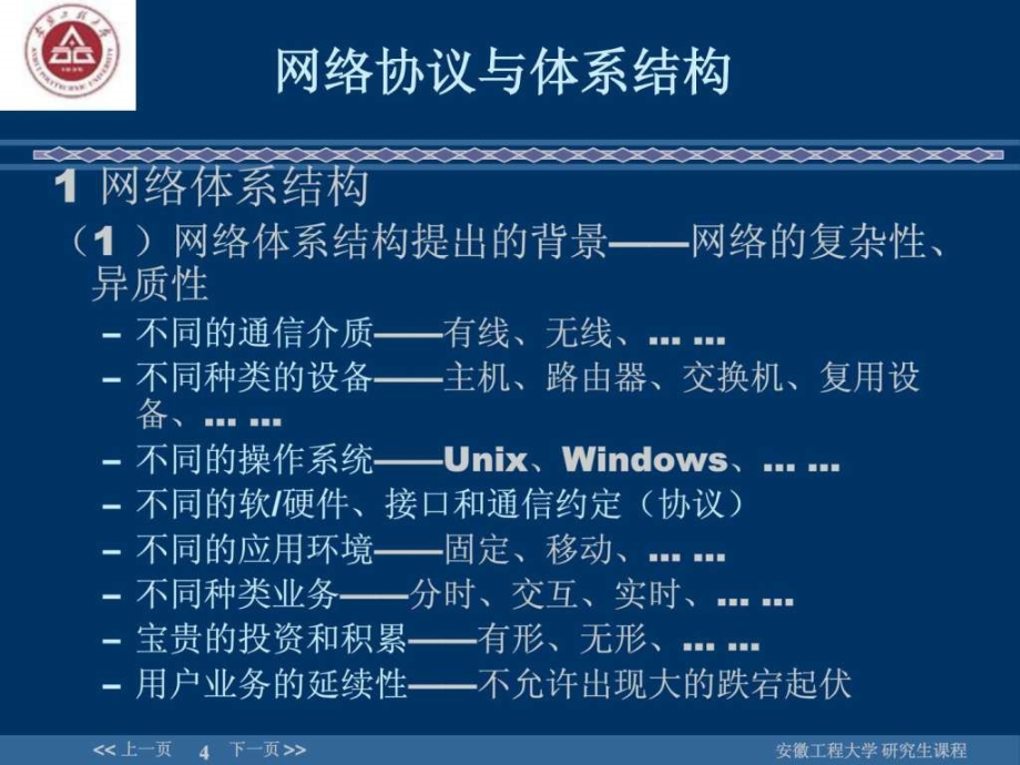 网络的体系结构与工业控制网络设计ppt课件_第4页