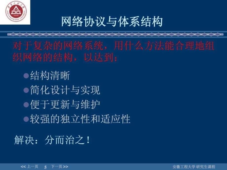 网络的体系结构与工业控制网络设计ppt课件_第5页