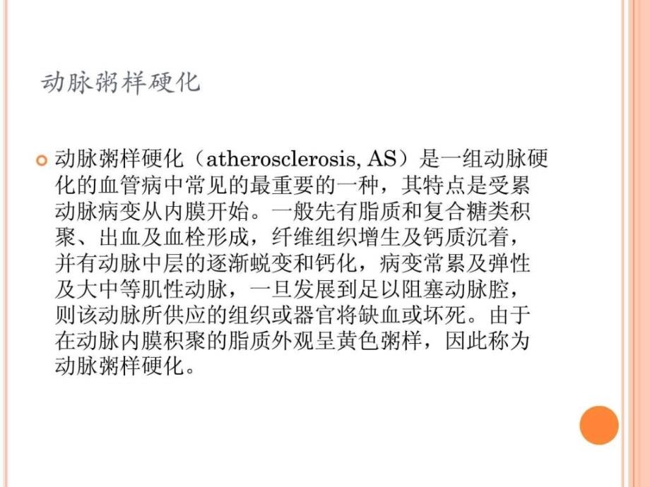 急性冠脉综合征的治疗及护理ppt课件_第4页