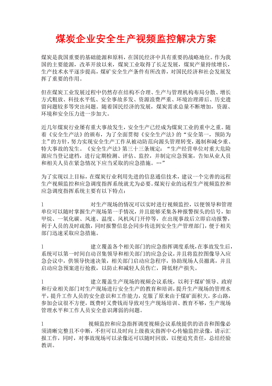 煤炭企业安全生产视频监控解决方案_第1页