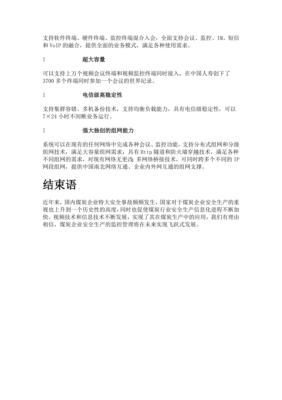 煤炭企业安全生产视频监控解决方案_第4页