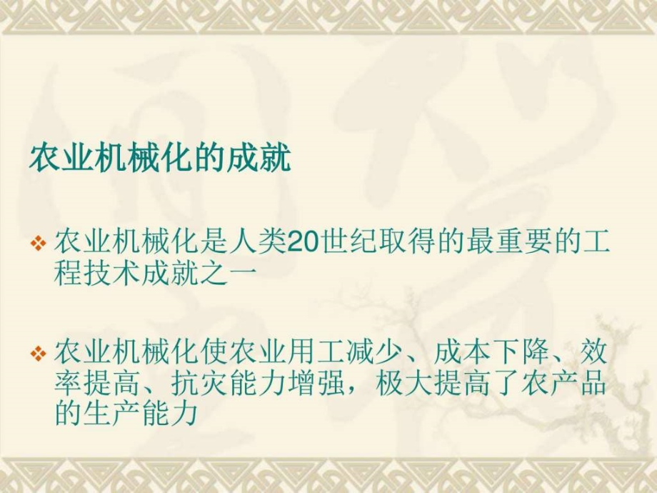 从农业机械化到农业信息化自动化与智能化ppt课件_第3页