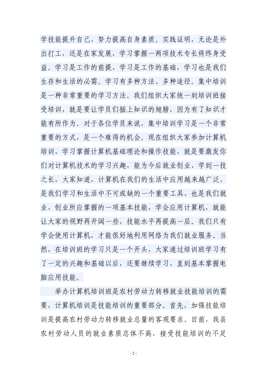 就业局副局长计算机培训开班启动会上的讲话_第2页