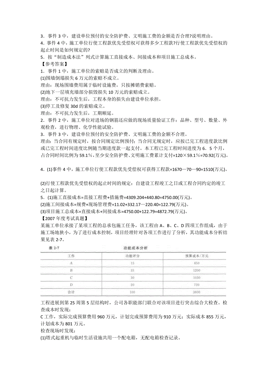 命题考点之——建筑工程项目造价管理_第2页