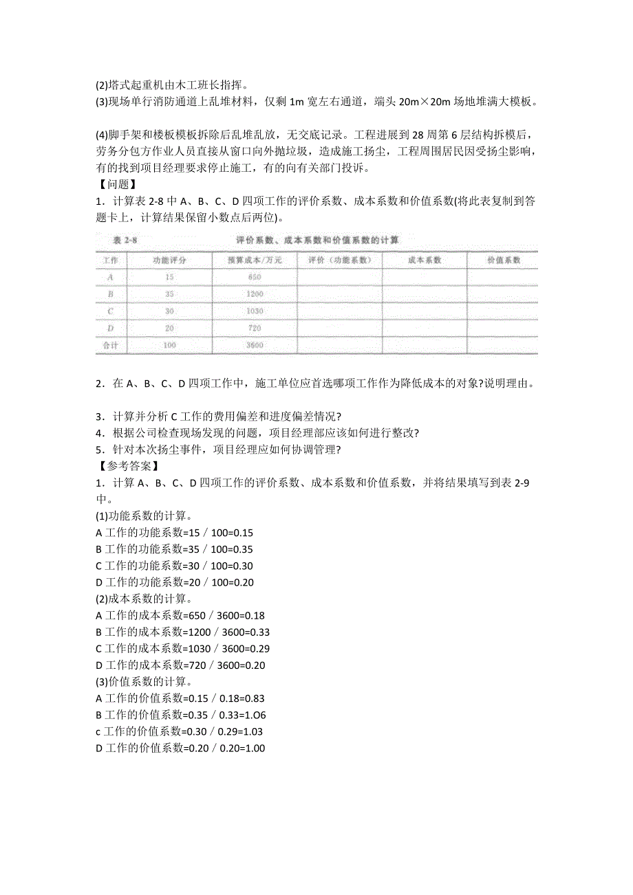 命题考点之——建筑工程项目造价管理_第3页