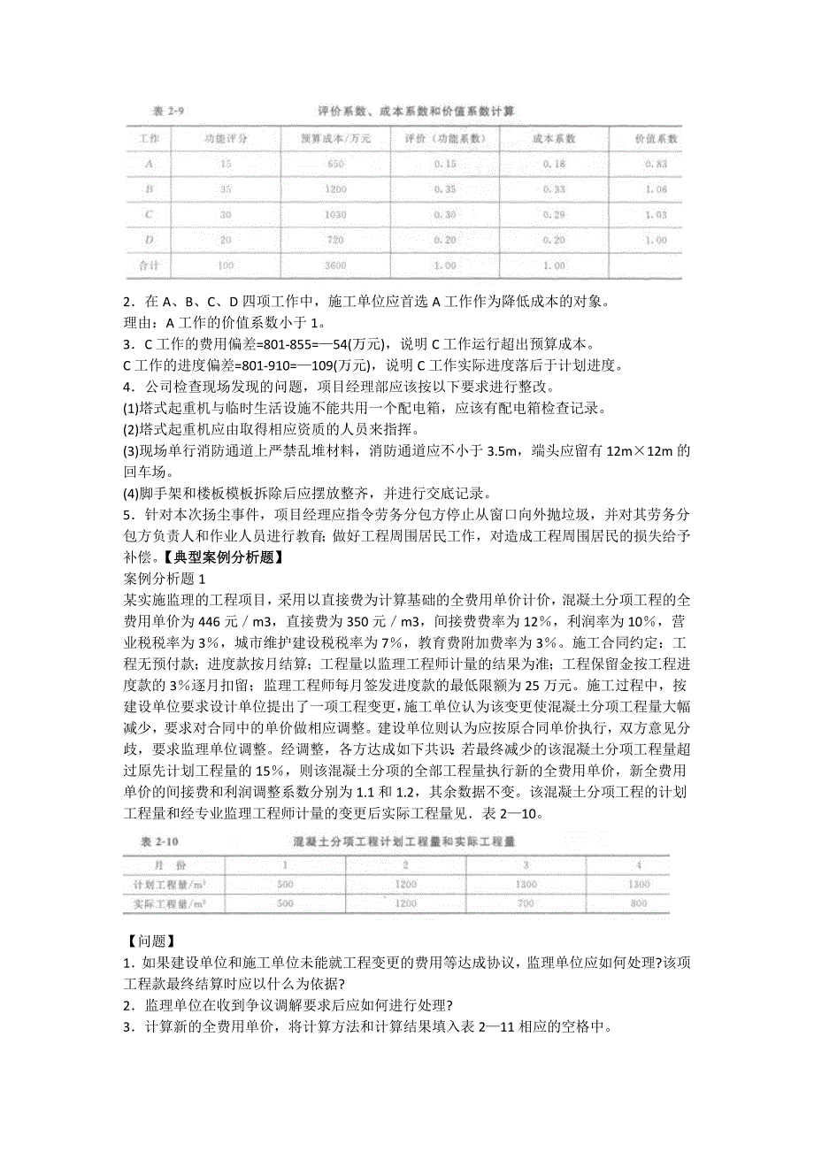 命题考点之——建筑工程项目造价管理_第4页