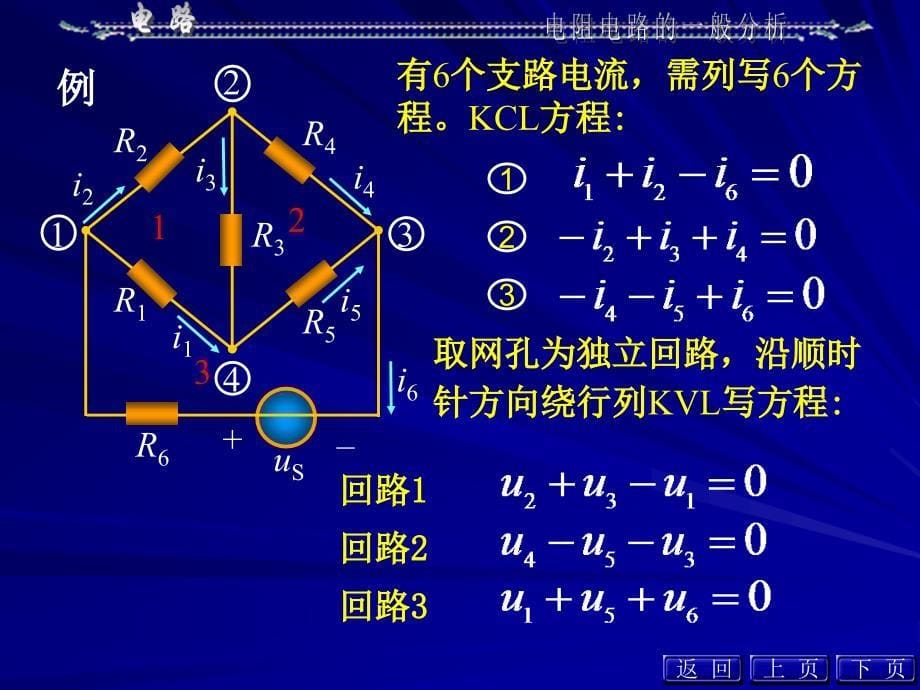 电路答案第三章_第5页