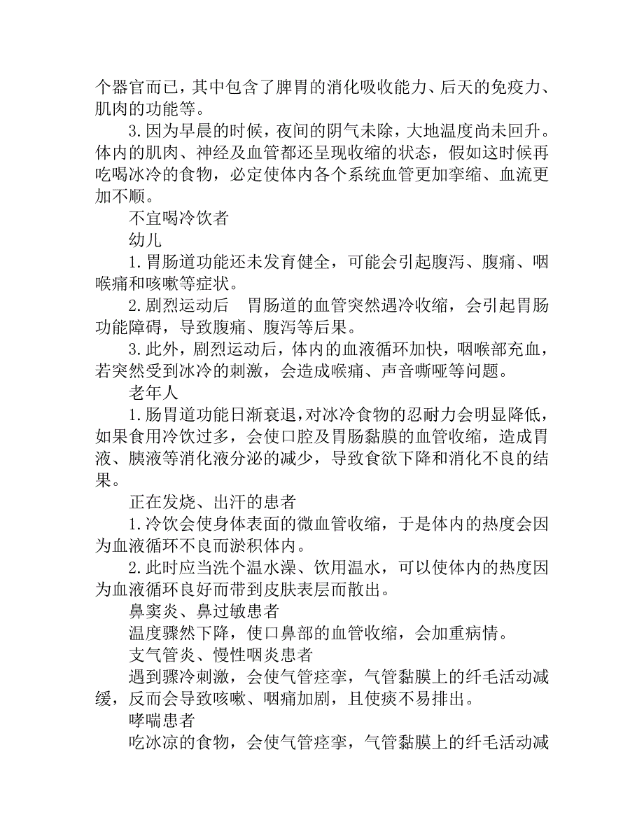 高血压患者喝冷饮易诱发心肌梗塞_第3页