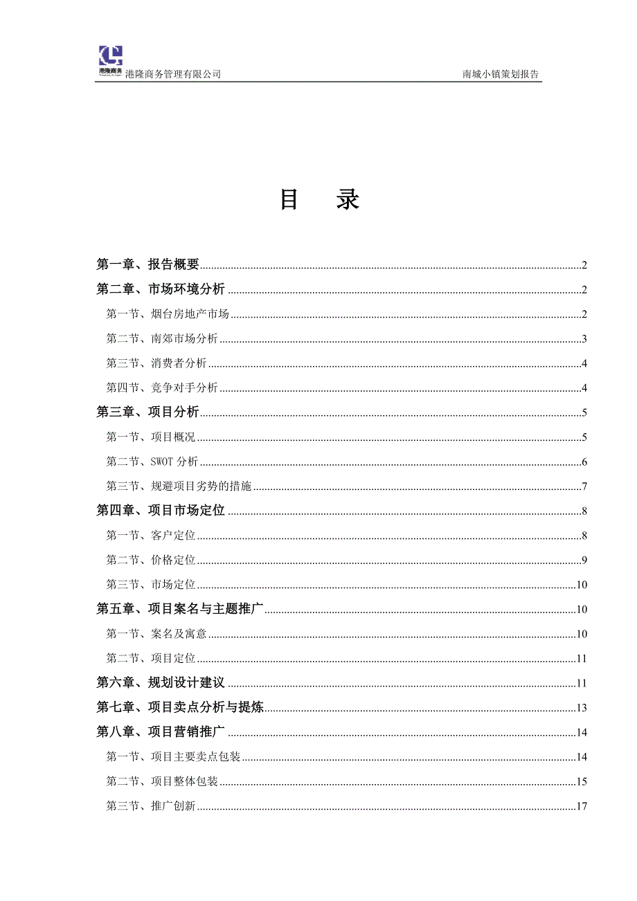 烟台南城小镇策划报告_第2页