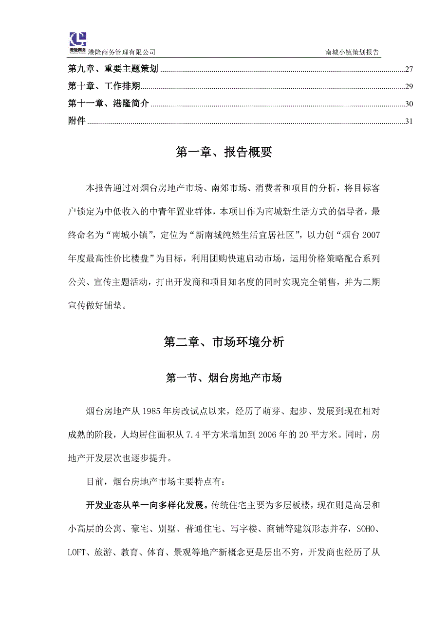 烟台南城小镇策划报告_第3页