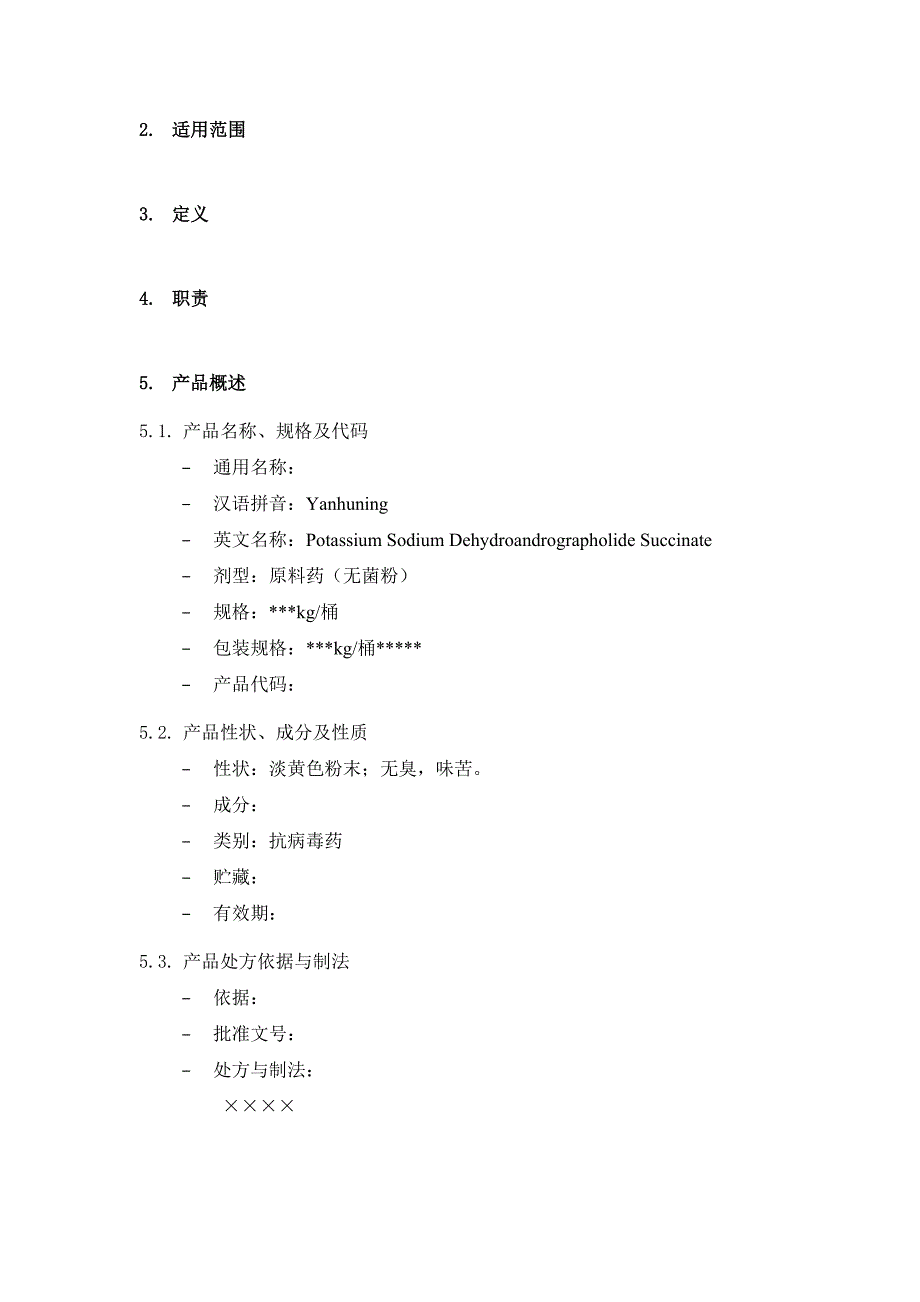 炎琥宁原料药工艺规程_第2页