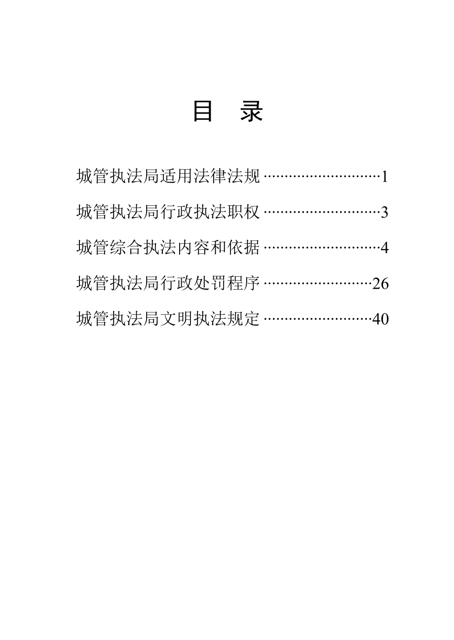 城管行政执法手册_第3页