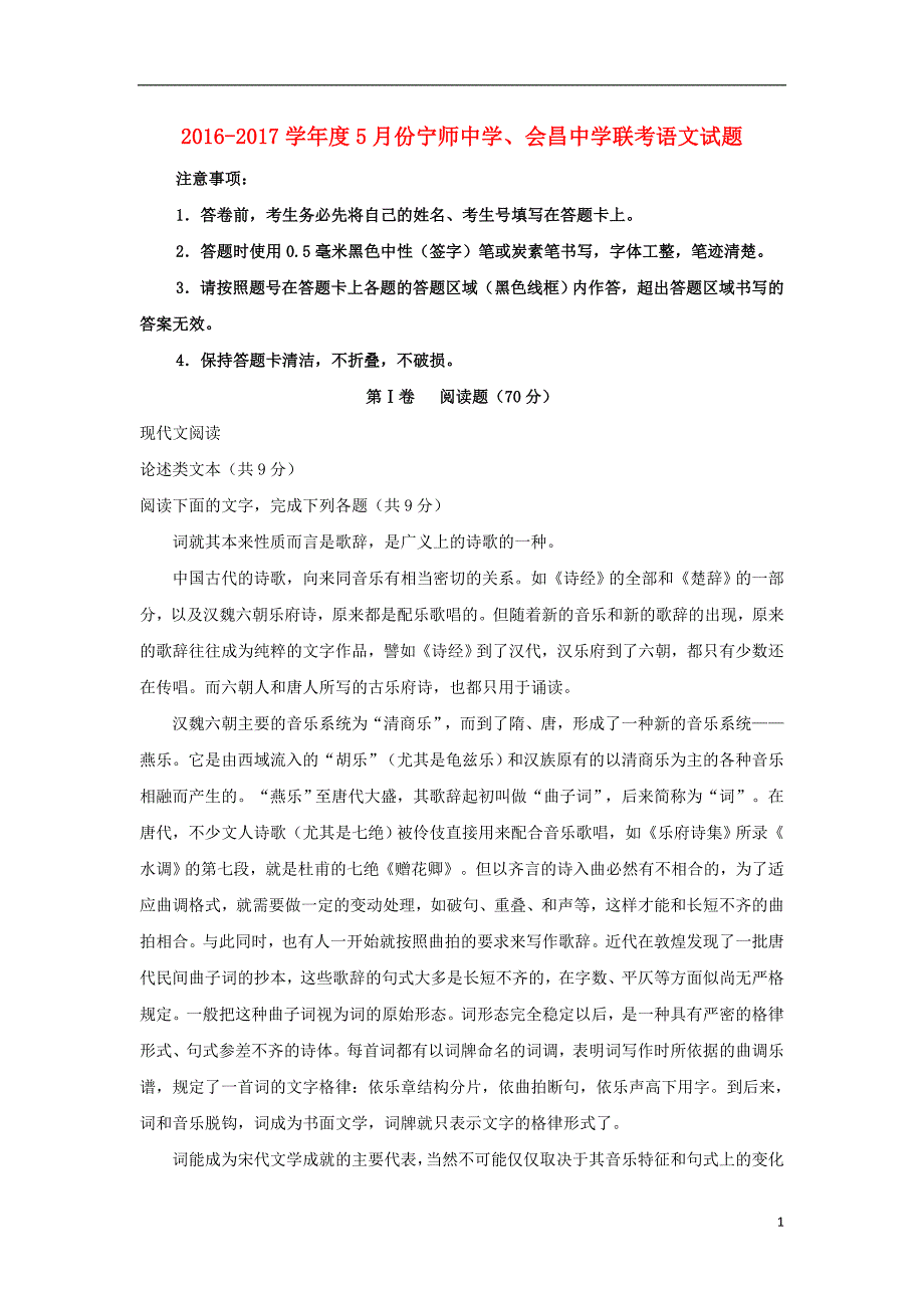 江西省两校2016-2017学年高二语文5月联考试卷（含解析）_第1页