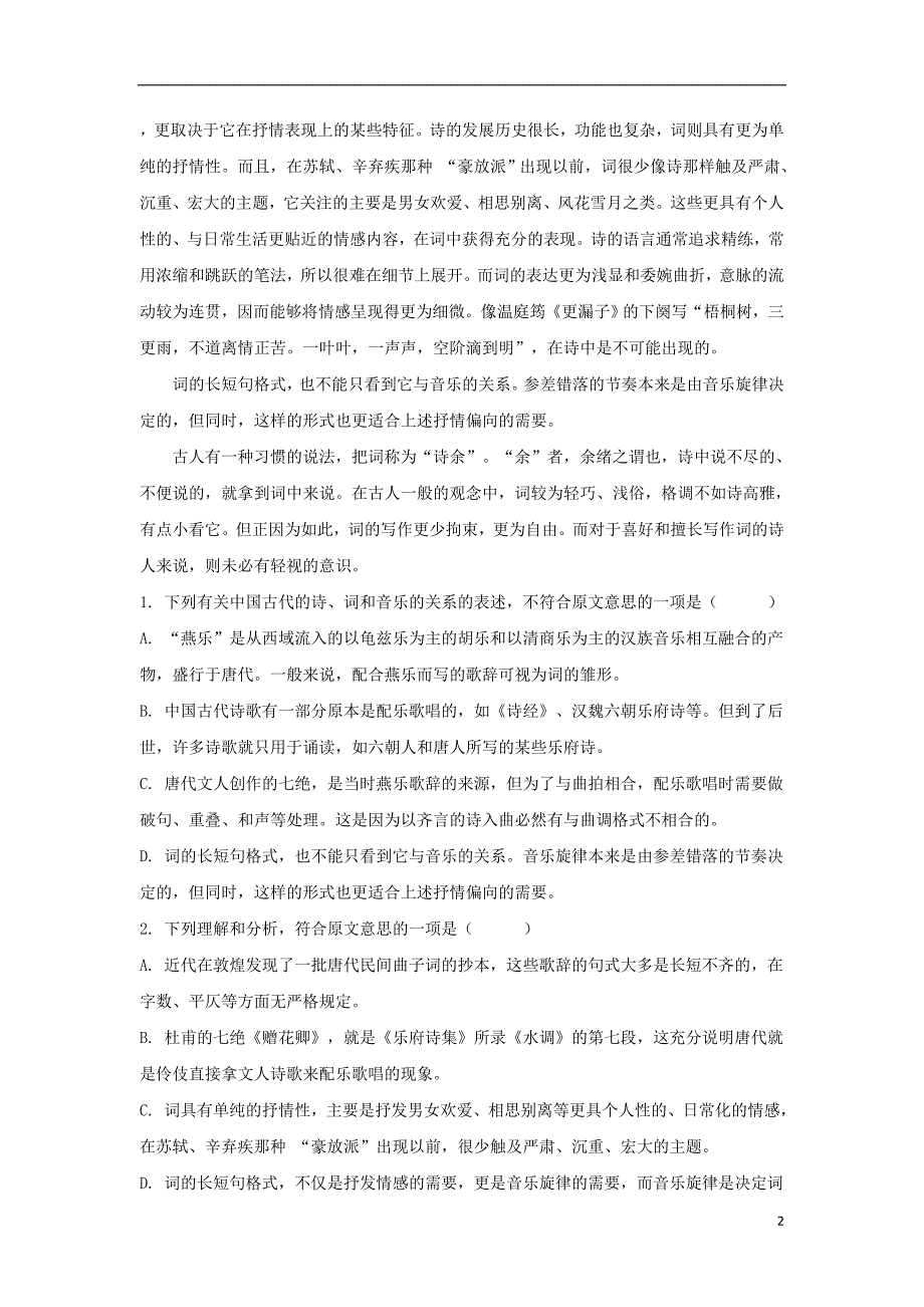 江西省两校2016-2017学年高二语文5月联考试卷（含解析）_第2页