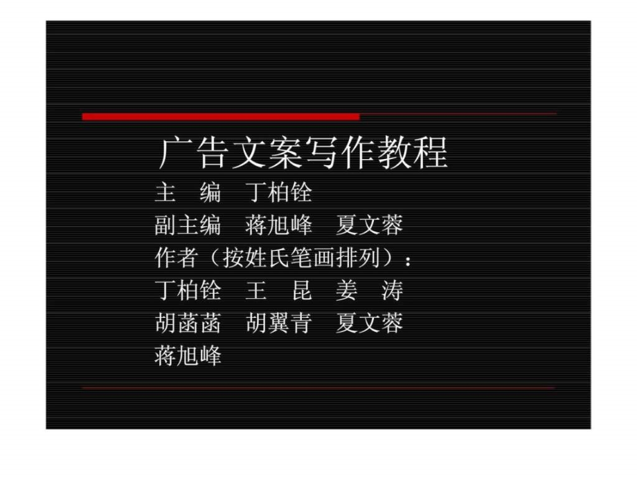 广告文案写作教程ppt课件_第1页