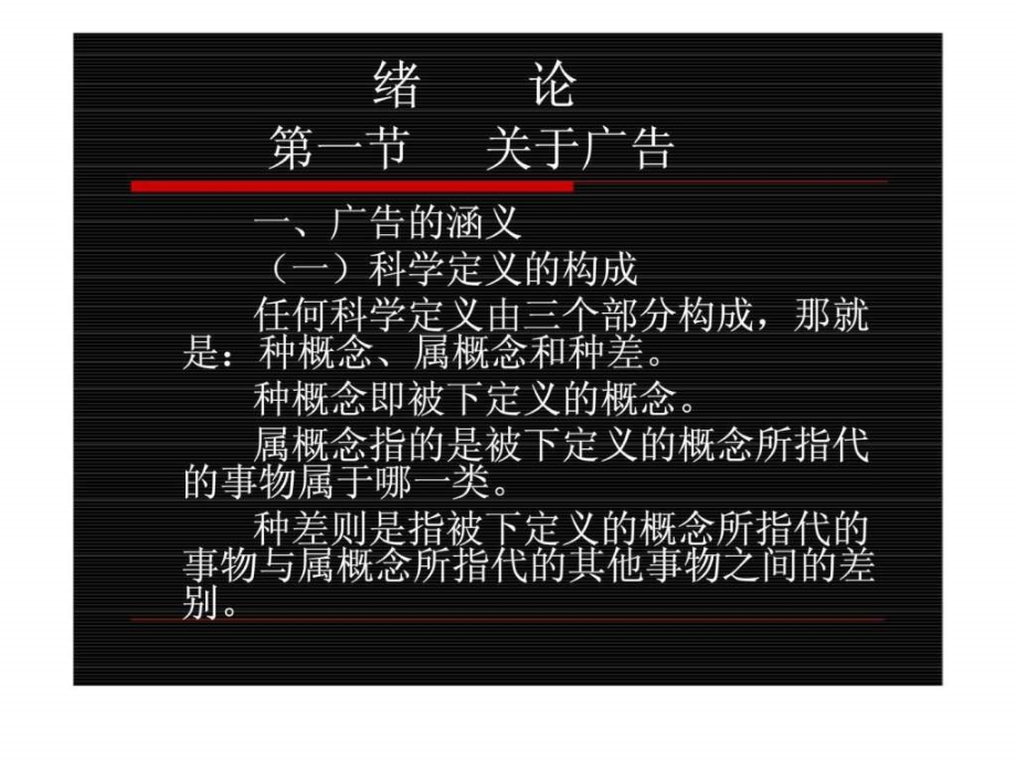 广告文案写作教程ppt课件_第2页