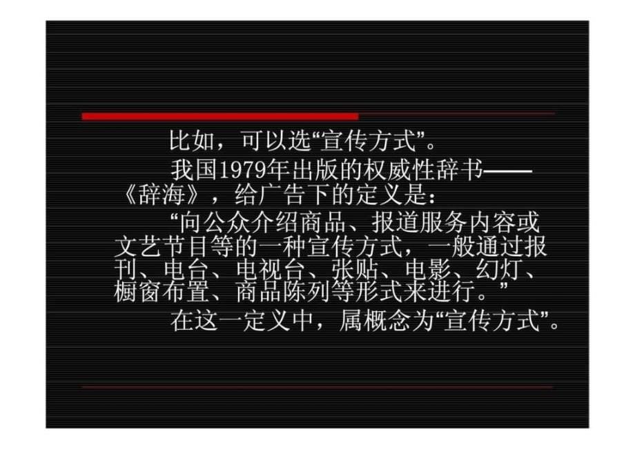 广告文案写作教程ppt课件_第5页