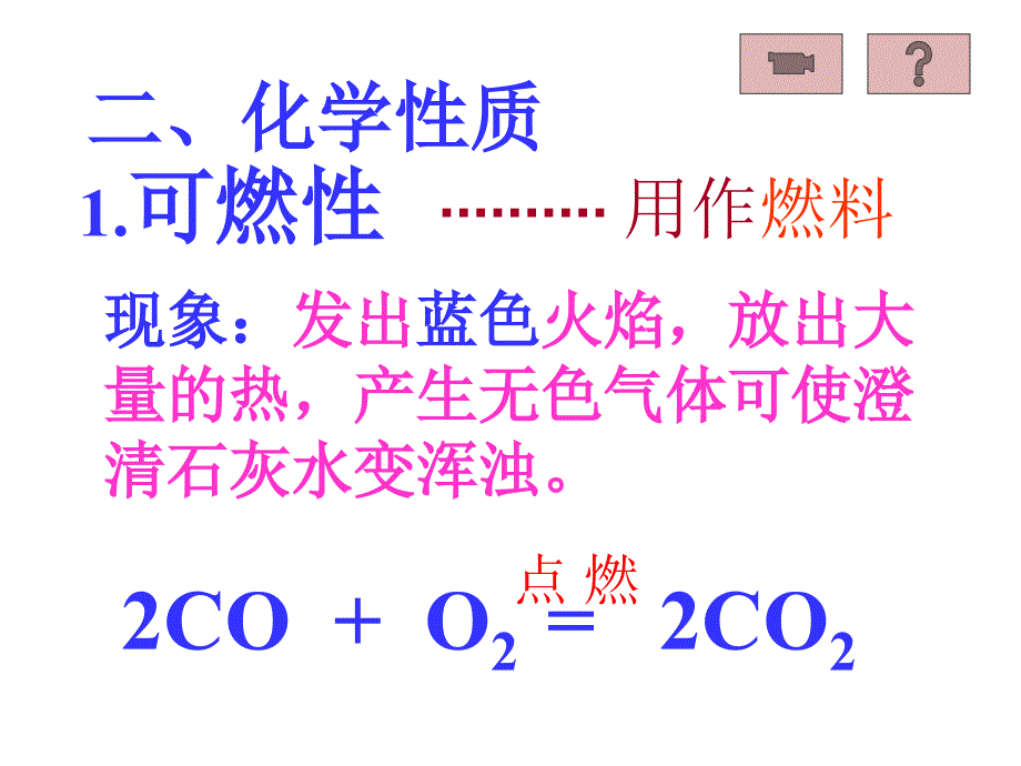 一氧化碳_第4页