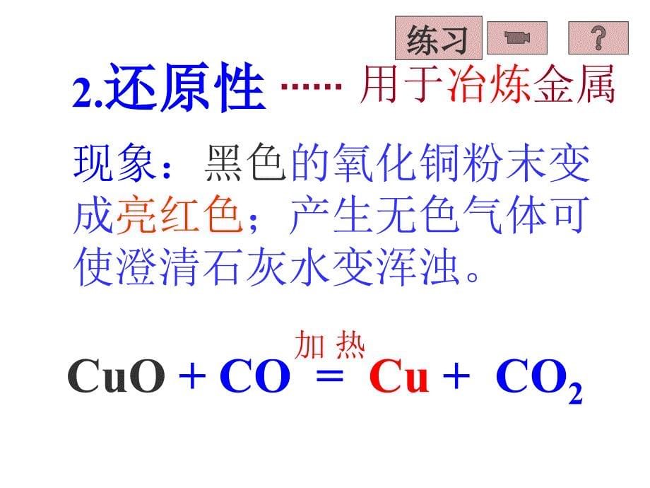 一氧化碳_第5页