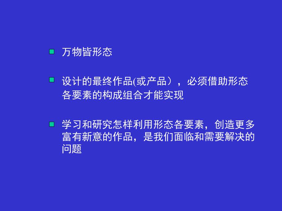 形态构成_祝锡琨_形态构成一_第2页