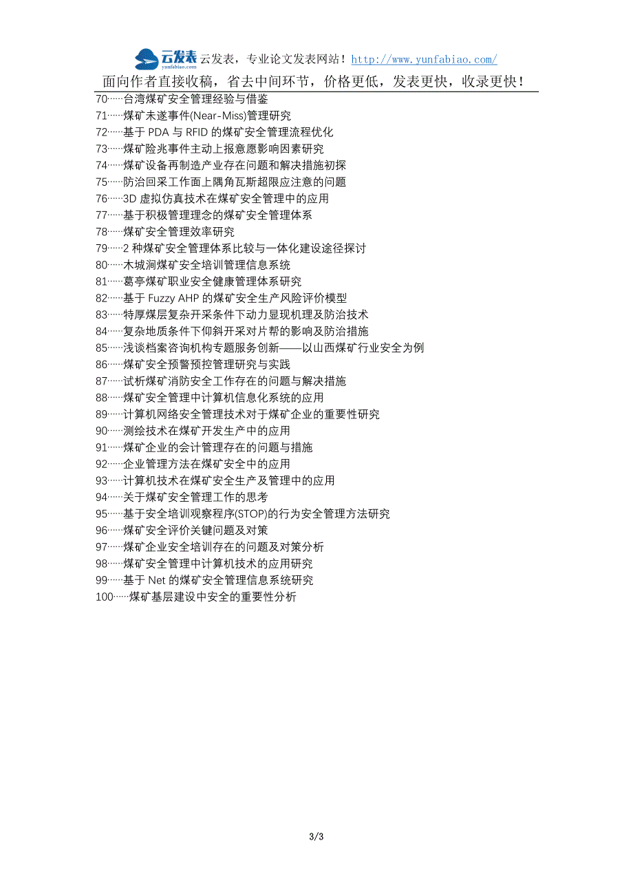 温泉县职称论文发表网-煤矿安全管理重要性问题措施论文选题题目_第3页