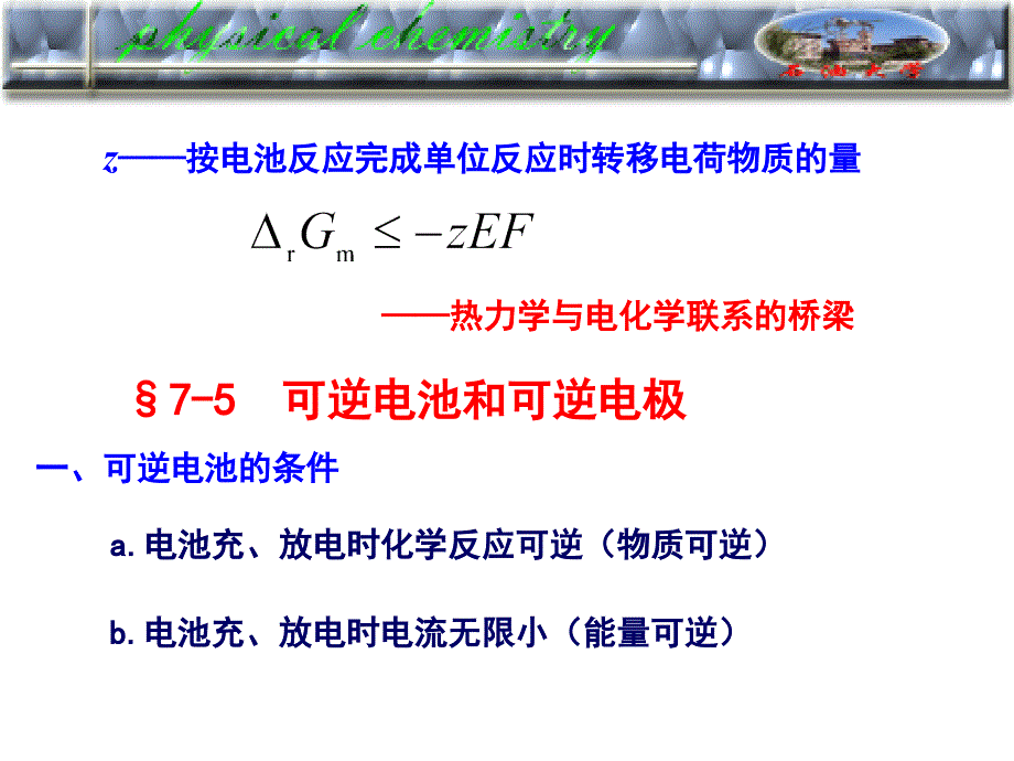 电化学热力学7-5_第2页