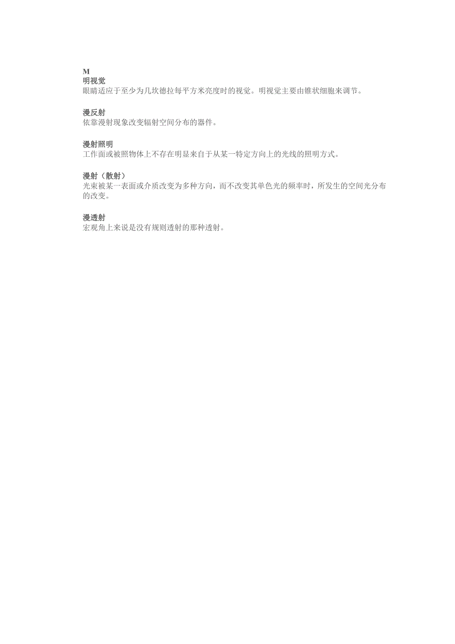 照明其它术语一览表(h-n)_第4页