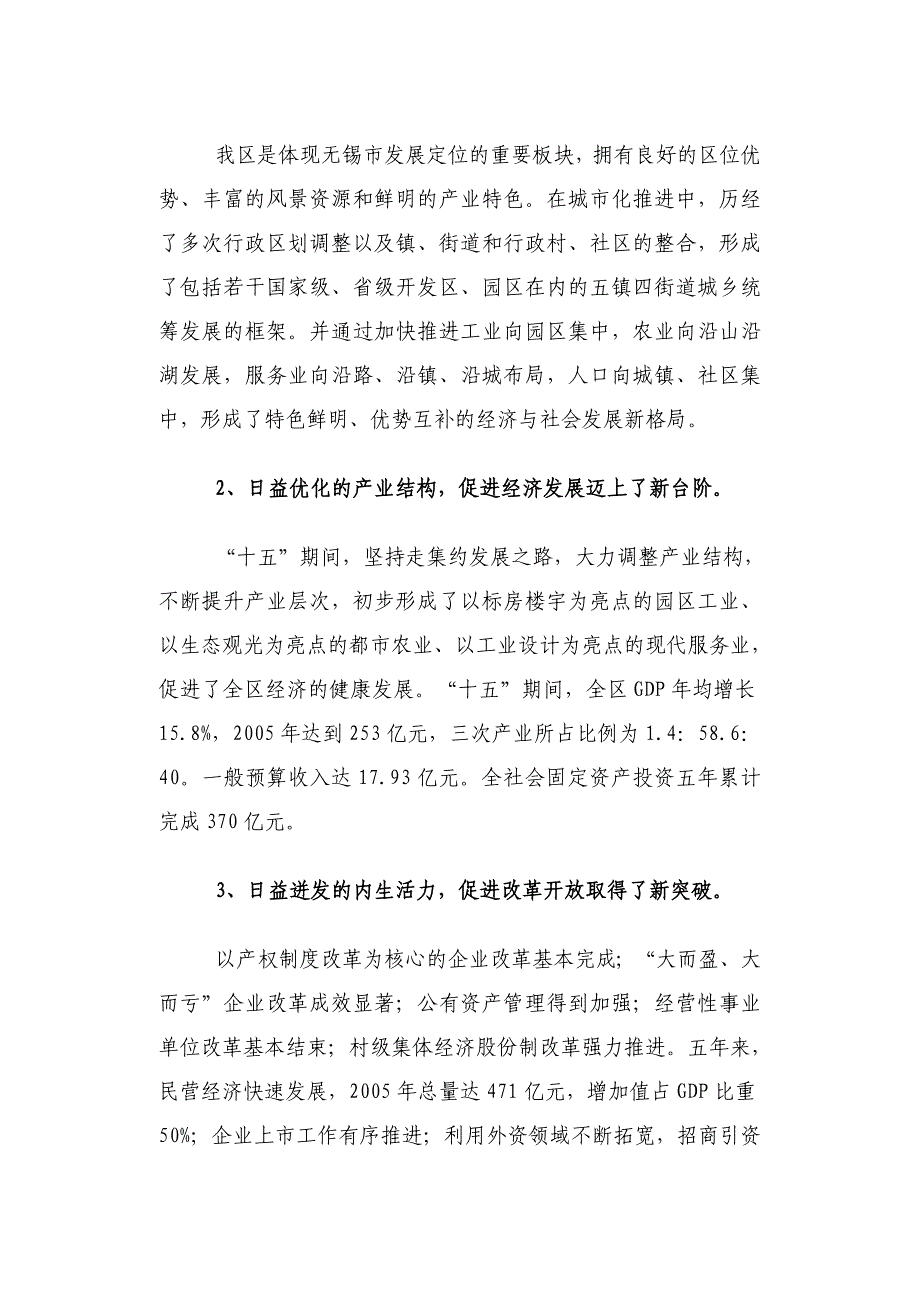 滨湖区国民经济和社会发展第十一个五年规划_第4页