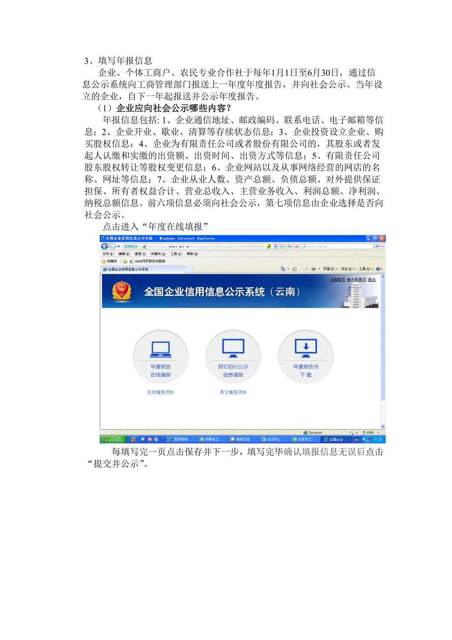 企业网上申报年度报告操作流程_第4页