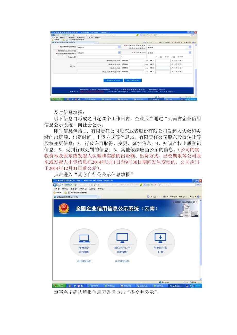 企业网上申报年度报告操作流程_第5页