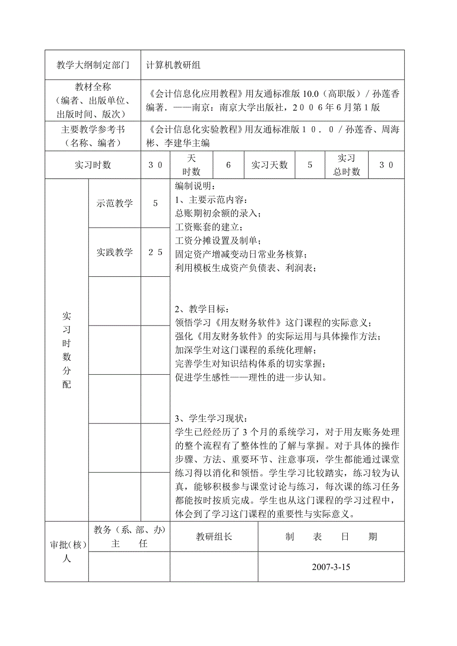 授课计划表--实习教学授课进度安排表_第2页