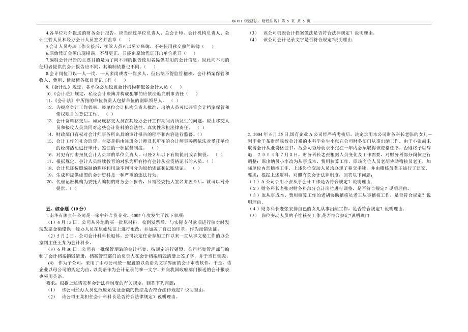 经济法、财经法规_第5页
