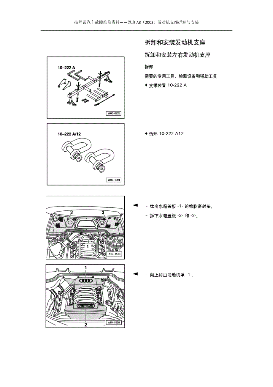 汽车维修技术资料：奥迪a8发动机支座拆卸与安装_第1页