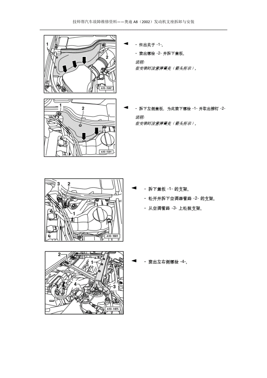 汽车维修技术资料：奥迪a8发动机支座拆卸与安装_第2页