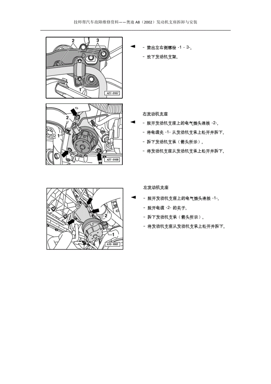 汽车维修技术资料：奥迪a8发动机支座拆卸与安装_第4页