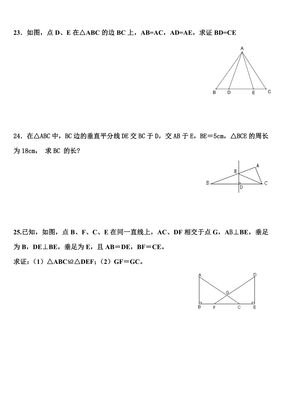 郑山中学八年级数学月考_第4页