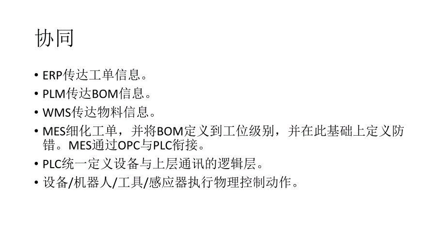 汽车制造中的先进方法与最佳实践_第4页