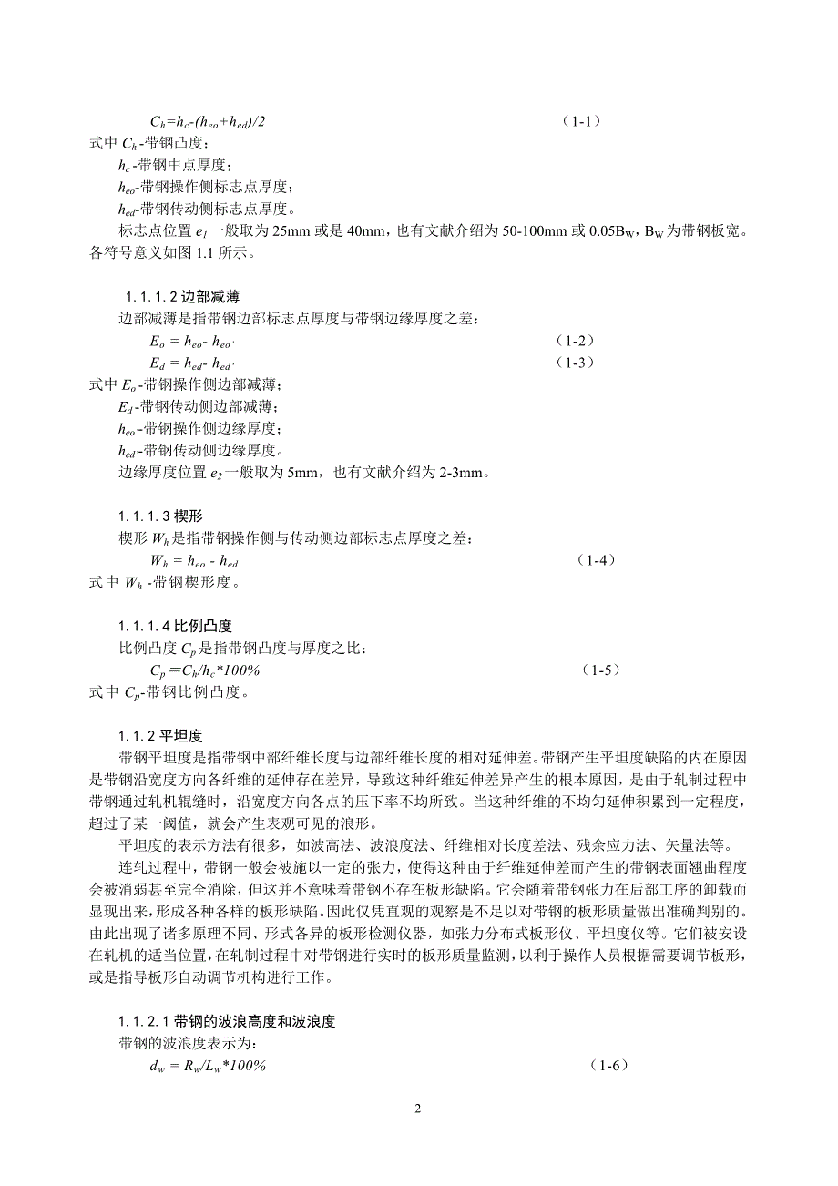 宽带钢生产线板形质量控制理论和应用讲义(钢板铝板板形控制方面的资料-杨荃)_第2页