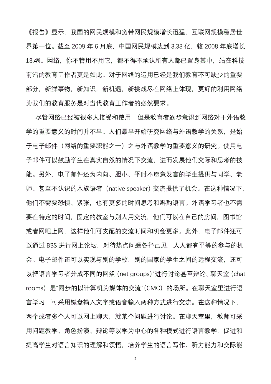 教学反思（丁宁）_第2页