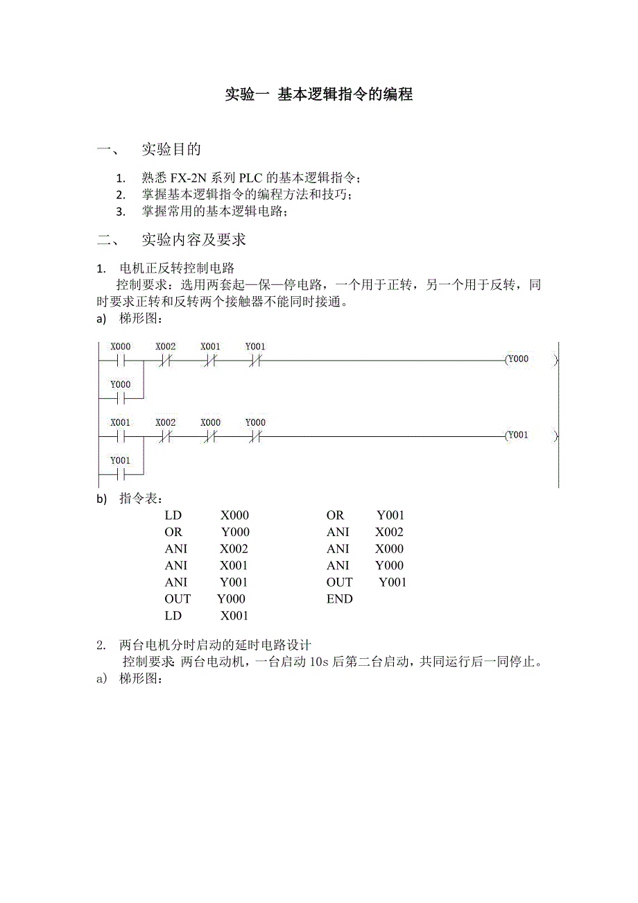 实验一基本逻辑指令的编程_第1页