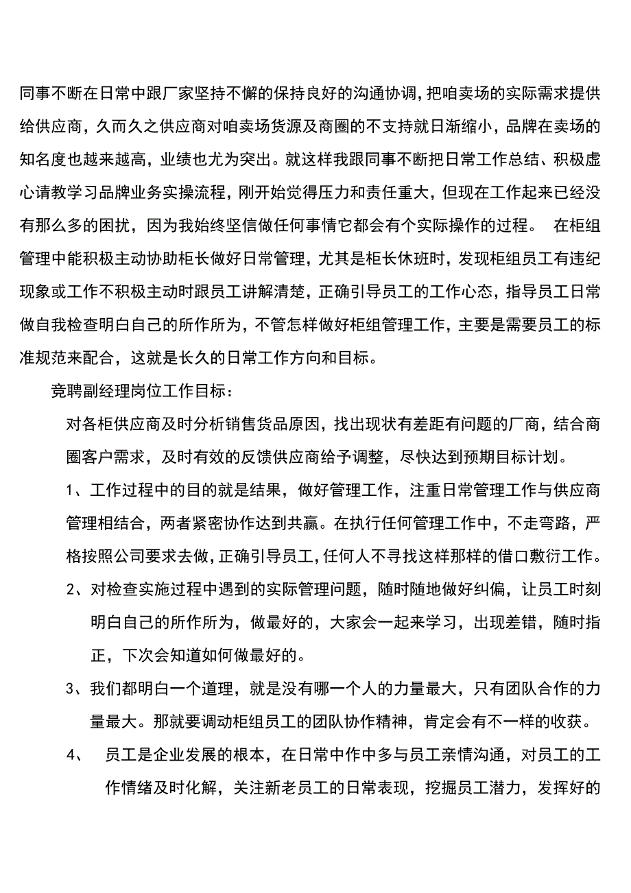 百货一楼竞聘材料_第2页