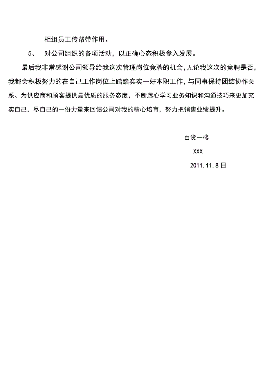 百货一楼竞聘材料_第3页